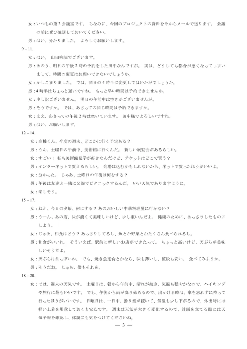 山西省晋中市2026年3月高三年级调研测试日语答案_2024-2026高三（6-6月题库）_2026年03月高三试卷_260313山西省晋中市2026年3月高三年级调研测试（晋中二模）（全科）