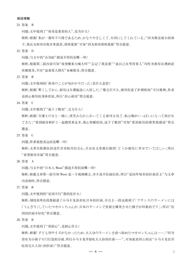 山西省晋中市2026年3月高三年级调研测试日语答案_2024-2026高三（6-6月题库）_2026年03月高三试卷_260313山西省晋中市2026年3月高三年级调研测试（晋中二模）（全科）