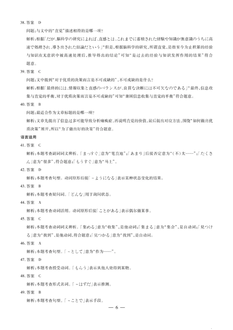 山西省晋中市2026年3月高三年级调研测试日语答案_2024-2026高三（6-6月题库）_2026年03月高三试卷_260313山西省晋中市2026年3月高三年级调研测试（晋中二模）（全科）