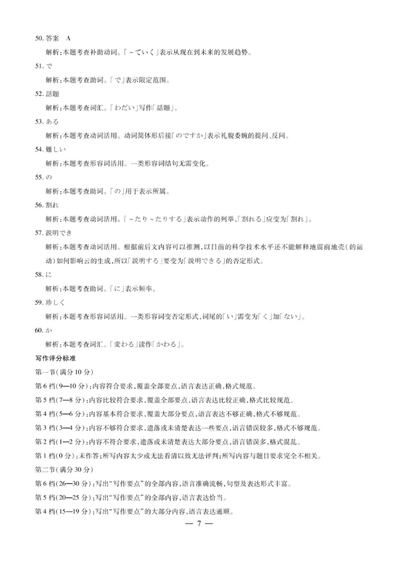 山西省晋中市2026年3月高三年级调研测试日语答案_2024-2026高三（6-6月题库）_2026年03月高三试卷_260313山西省晋中市2026年3月高三年级调研测试（晋中二模）（全科）