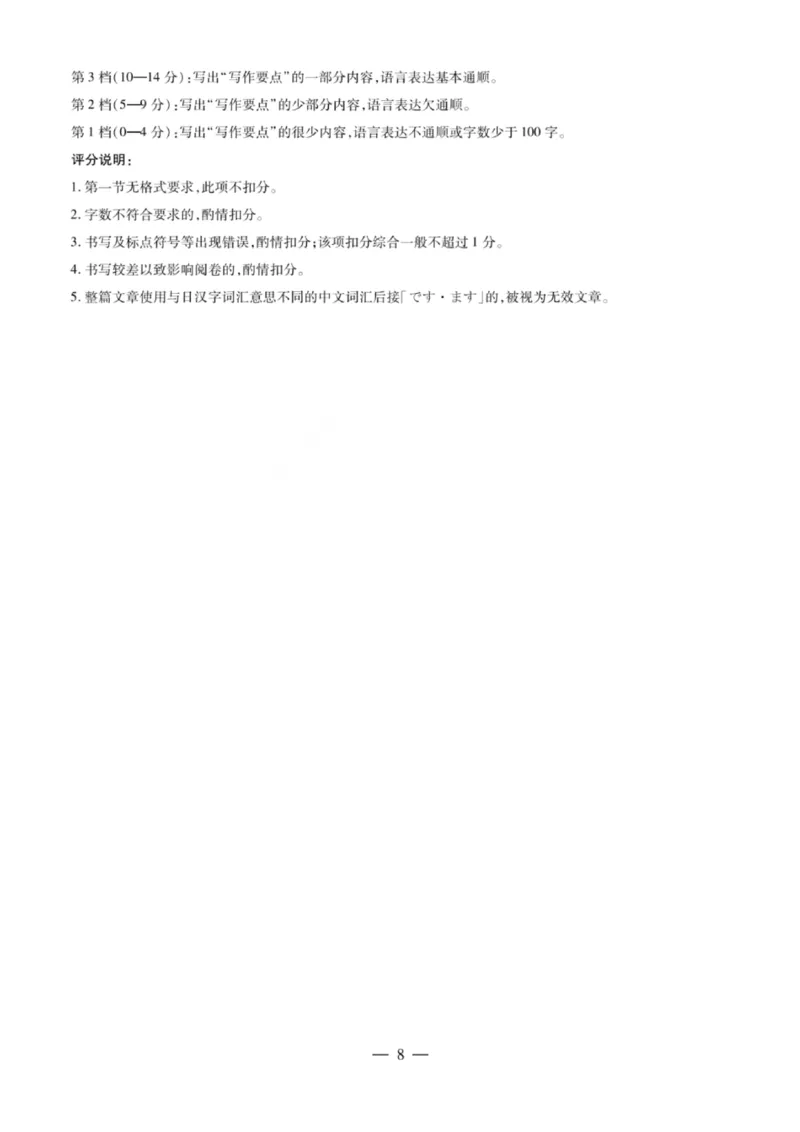 山西省晋中市2026年3月高三年级调研测试日语答案_2024-2026高三（6-6月题库）_2026年03月高三试卷_260313山西省晋中市2026年3月高三年级调研测试（晋中二模）（全科）