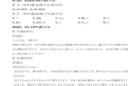 山西省晋中市2026年3月高三年级调研测试日语答案_2024-2026高三（6-6月题库）_2026年03月高三试卷_260313山西省晋中市2026年3月高三年级调研测试（晋中二模）（全科）
