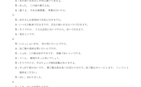 山西省晋中市2026年3月高三年级调研测试日语答案_2024-2026高三（6-6月题库）_2026年03月高三试卷_260313山西省晋中市2026年3月高三年级调研测试（晋中二模）（全科）