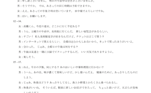 山西省晋中市2026年3月高三年级调研测试日语答案_2024-2026高三（6-6月题库）_2026年03月高三试卷_260313山西省晋中市2026年3月高三年级调研测试（晋中二模）（全科）