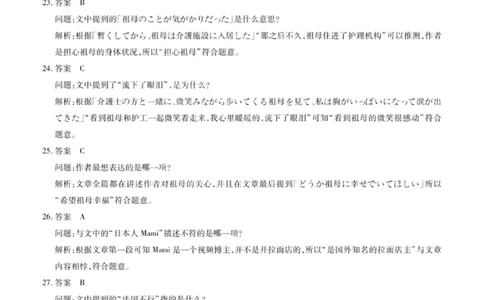 山西省晋中市2026年3月高三年级调研测试日语答案_2024-2026高三（6-6月题库）_2026年03月高三试卷_260313山西省晋中市2026年3月高三年级调研测试（晋中二模）（全科）