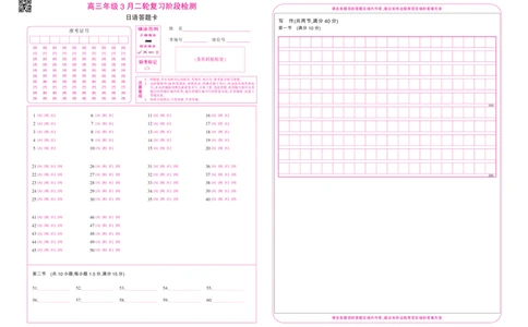 26届3月广东高三&middot;日语答题卡3.18_2024-2026高三（6-6月题库）_2026年03月高三试卷_260328广东江西稳派智慧上进教育联考2026届高三年级3月二轮复习阶段检测（全科）_日语