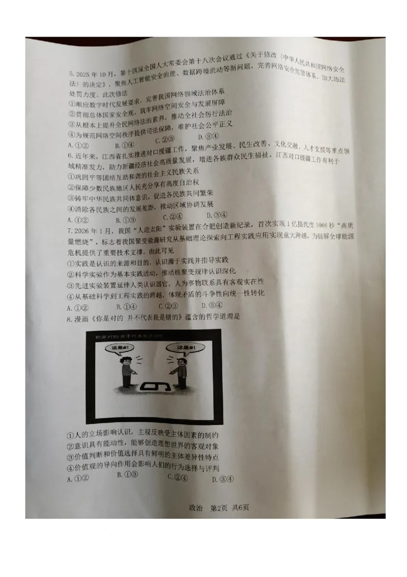 江西省宜春市2026届高三模拟考试政治试卷（图片版）_2024-2026高三（6-6月题库）_2026年04月高三试卷_260414江西省宜春市2026届高三二模考试_江西省宜春市2026届高三模拟考试政治试卷