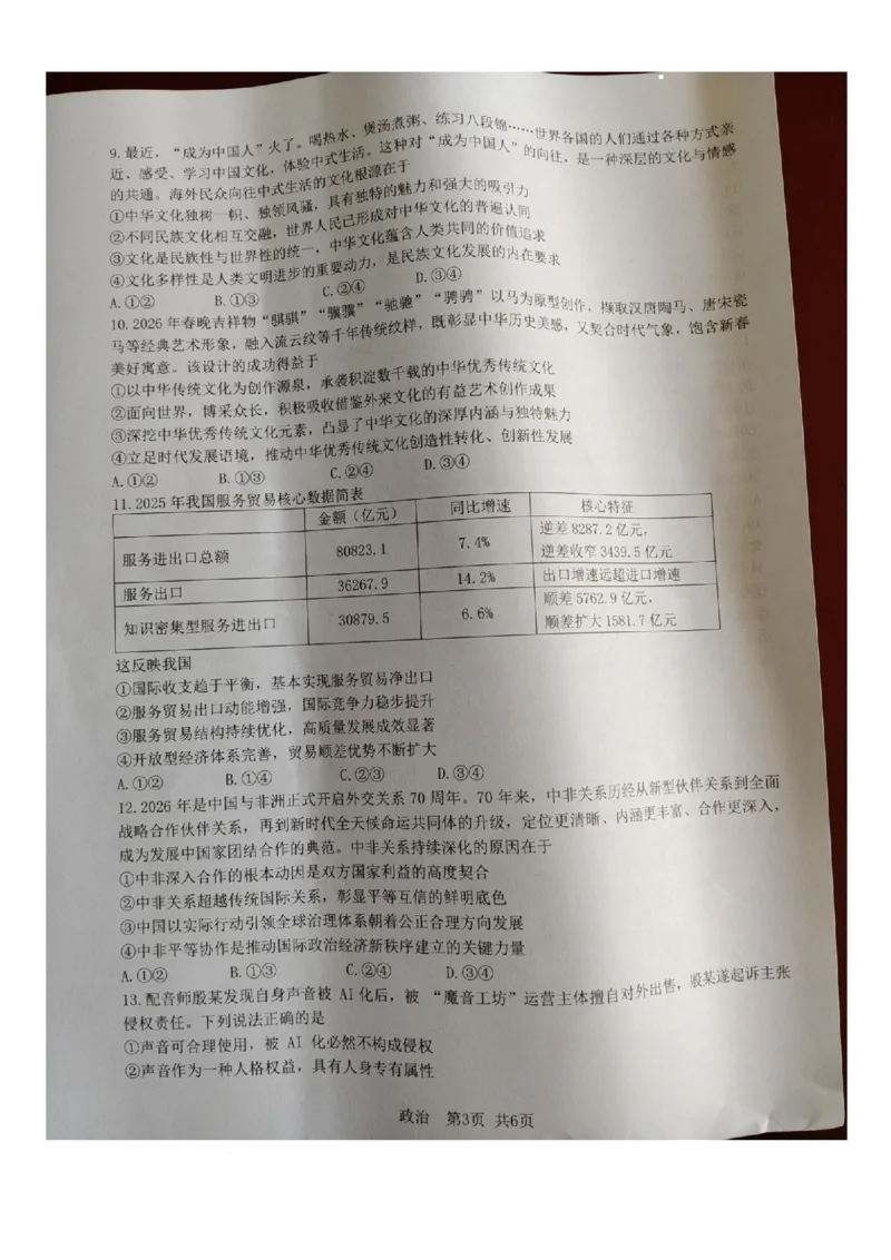 江西省宜春市2026届高三模拟考试政治试卷（图片版）_2024-2026高三（6-6月题库）_2026年04月高三试卷_260414江西省宜春市2026届高三二模考试_江西省宜春市2026届高三模拟考试政治试卷