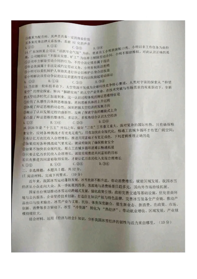 江西省宜春市2026届高三模拟考试政治试卷（图片版）_2024-2026高三（6-6月题库）_2026年04月高三试卷_260414江西省宜春市2026届高三二模考试_江西省宜春市2026届高三模拟考试政治试卷