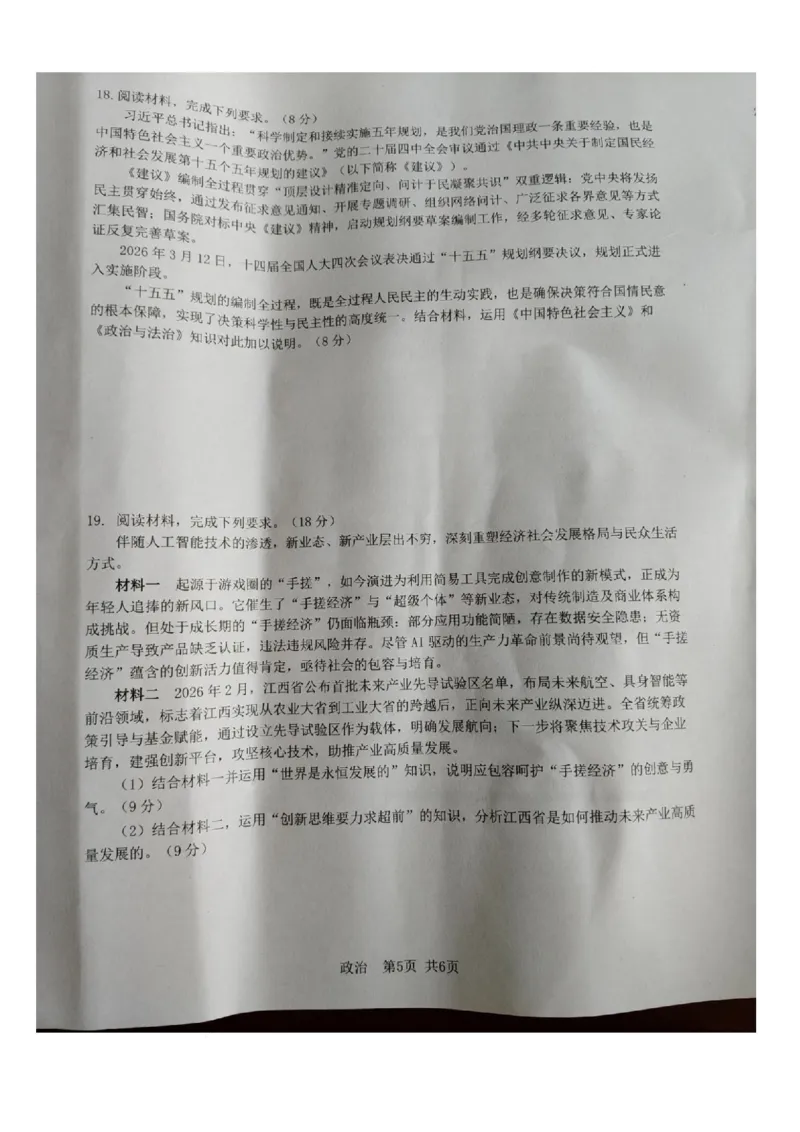 江西省宜春市2026届高三模拟考试政治试卷（图片版）_2024-2026高三（6-6月题库）_2026年04月高三试卷_260414江西省宜春市2026届高三二模考试_江西省宜春市2026届高三模拟考试政治试卷