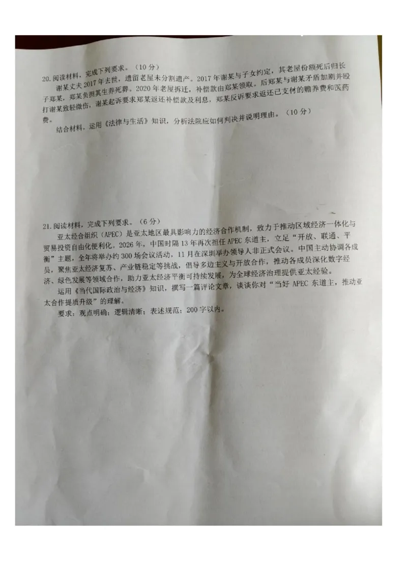 江西省宜春市2026届高三模拟考试政治试卷（图片版）_2024-2026高三（6-6月题库）_2026年04月高三试卷_260414江西省宜春市2026届高三二模考试_江西省宜春市2026届高三模拟考试政治试卷