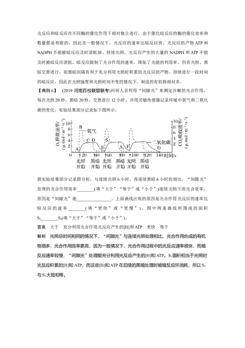 微专题5　三率测定的6种实验模型_新高考复习资料_2023年新高考复习资料_一轮复习_2023年新高考大一轮复习讲义_2023年高考生物一轮复习讲义（新人教新高考）_赠补充习题