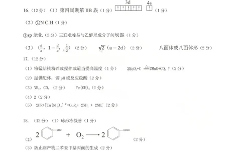 济宁市2026届高三年级一模考试化学答案_2024-2026高三（6-6月题库）_2026年03月高三试卷_260313山东省济宁市2026届高三年级一模考试（全科）