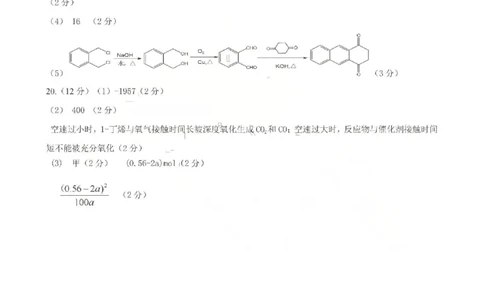 济宁市2026届高三年级一模考试化学答案_2024-2026高三（6-6月题库）_2026年03月高三试卷_260313山东省济宁市2026届高三年级一模考试（全科）
