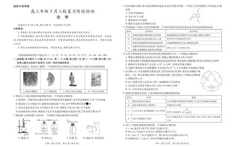 26届3月广东高三&middot;化学3.18_2024-2026高三（6-6月题库）_2026年03月高三试卷_260328广东江西稳派智慧上进教育联考2026届高三年级3月二轮复习阶段检测（全科）_化学