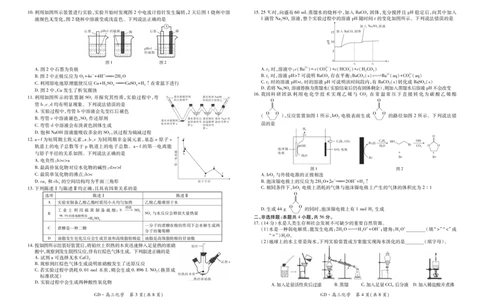 26届3月广东高三&middot;化学3.18_2024-2026高三（6-6月题库）_2026年03月高三试卷_260328广东江西稳派智慧上进教育联考2026届高三年级3月二轮复习阶段检测（全科）_化学