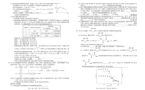 26届3月广东高三&middot;化学3.18_2024-2026高三（6-6月题库）_2026年03月高三试卷_260328广东江西稳派智慧上进教育联考2026届高三年级3月二轮复习阶段检测（全科）_化学