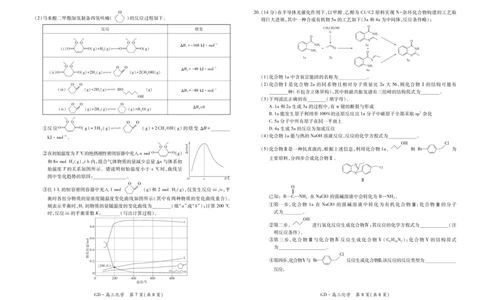 26届3月广东高三&middot;化学3.18_2024-2026高三（6-6月题库）_2026年03月高三试卷_260328广东江西稳派智慧上进教育联考2026届高三年级3月二轮复习阶段检测（全科）_化学