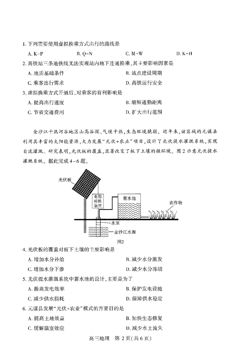 地理试卷_2024-2026高三（6-6月题库）_2026年04月高三试卷_260430武汉市2026届高三年级四月供题（武汉四调）（全科）