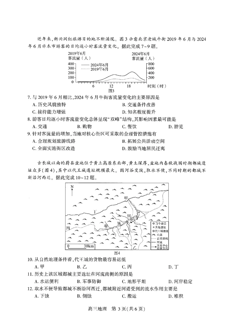 地理试卷_2024-2026高三（6-6月题库）_2026年04月高三试卷_260430武汉市2026届高三年级四月供题（武汉四调）（全科）