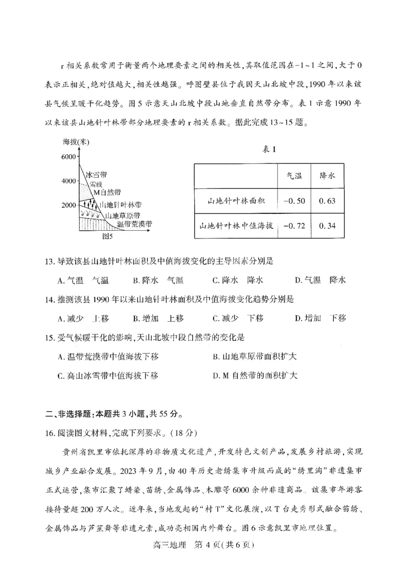地理试卷_2024-2026高三（6-6月题库）_2026年04月高三试卷_260430武汉市2026届高三年级四月供题（武汉四调）（全科）
