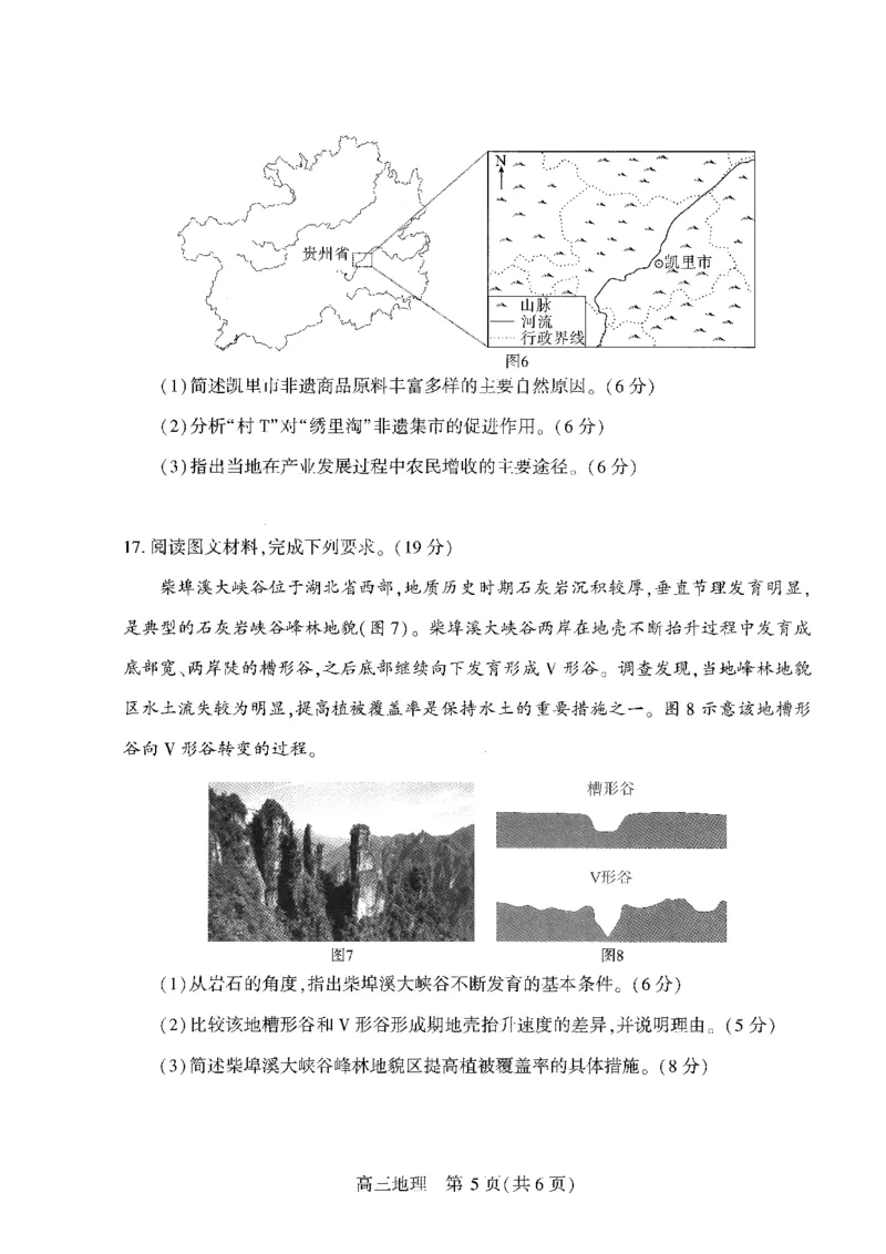 地理试卷_2024-2026高三（6-6月题库）_2026年04月高三试卷_260430武汉市2026届高三年级四月供题（武汉四调）（全科）