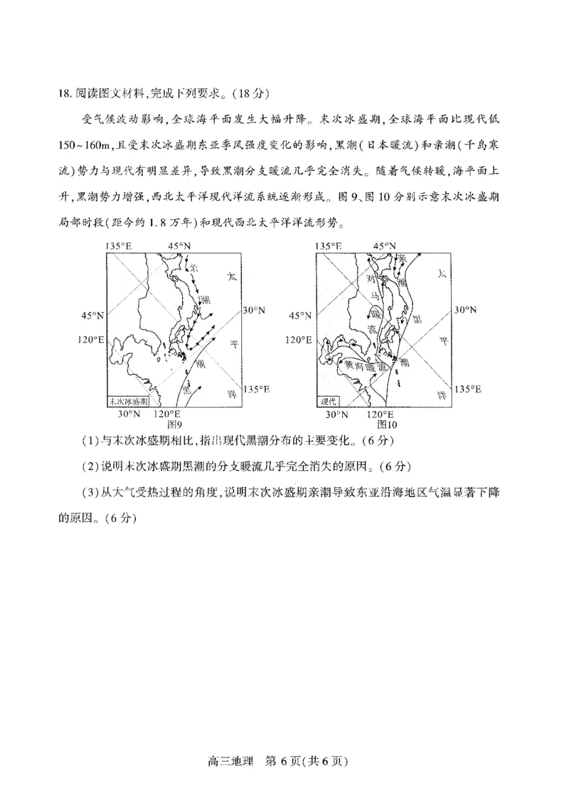 地理试卷_2024-2026高三（6-6月题库）_2026年04月高三试卷_260430武汉市2026届高三年级四月供题（武汉四调）（全科）