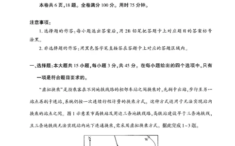 地理试卷_2024-2026高三（6-6月题库）_2026年04月高三试卷_260430武汉市2026届高三年级四月供题（武汉四调）（全科）