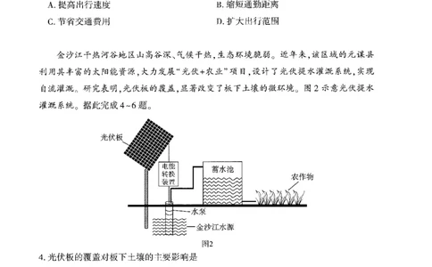 地理试卷_2024-2026高三（6-6月题库）_2026年04月高三试卷_260430武汉市2026届高三年级四月供题（武汉四调）（全科）
