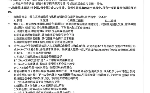 泸州市高2023级高三质量监测试题生物_2024-2026高三（6-6月题库）_2026年04月高三试卷_260427四川省泸州市高2023级高三质量监测试题（泸州三诊）（全科）