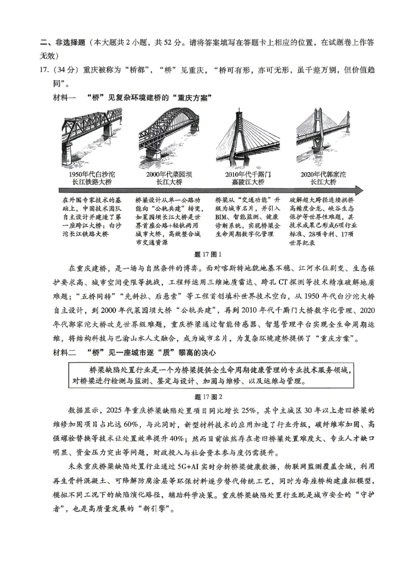 巴蜀中学2026届高考适应性月考卷（八）政治_2024-2026高三（6-6月题库）_2026年04月高三试卷_260420重庆市巴蜀中学2026届高考适应性月考卷（八）（全科）