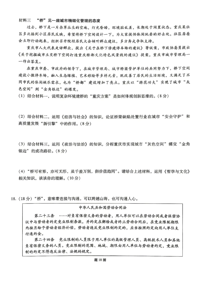 巴蜀中学2026届高考适应性月考卷（八）政治_2024-2026高三（6-6月题库）_2026年04月高三试卷_260420重庆市巴蜀中学2026届高考适应性月考卷（八）（全科）