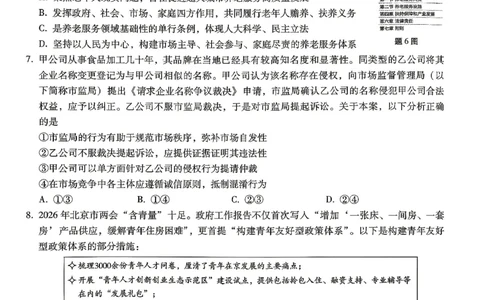 巴蜀中学2026届高考适应性月考卷（八）政治_2024-2026高三（6-6月题库）_2026年04月高三试卷_260420重庆市巴蜀中学2026届高考适应性月考卷（八）（全科）