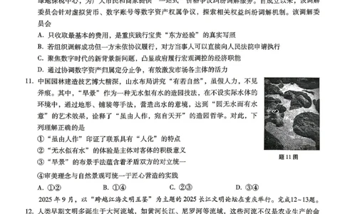 巴蜀中学2026届高考适应性月考卷（八）政治_2024-2026高三（6-6月题库）_2026年04月高三试卷_260420重庆市巴蜀中学2026届高考适应性月考卷（八）（全科）