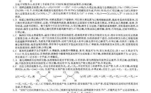 化学答案2026山西九师联盟高三第7次质量检测3.5-6_2024-2026高三（6-6月题库）_2026年03月高三试卷_2603082026届山西九师联盟高三第7次质量检测（全科）
