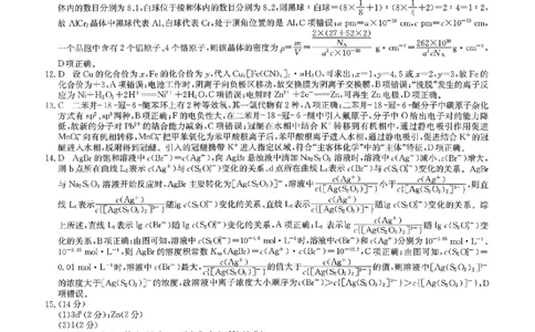 化学答案2026山西九师联盟高三第7次质量检测3.5-6_2024-2026高三（6-6月题库）_2026年03月高三试卷_2603082026届山西九师联盟高三第7次质量检测（全科）