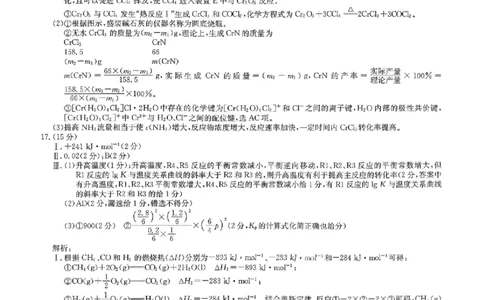 化学答案2026山西九师联盟高三第7次质量检测3.5-6_2024-2026高三（6-6月题库）_2026年03月高三试卷_2603082026届山西九师联盟高三第7次质量检测（全科）