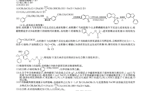 化学答案2026山西九师联盟高三第7次质量检测3.5-6_2024-2026高三（6-6月题库）_2026年03月高三试卷_2603082026届山西九师联盟高三第7次质量检测（全科）