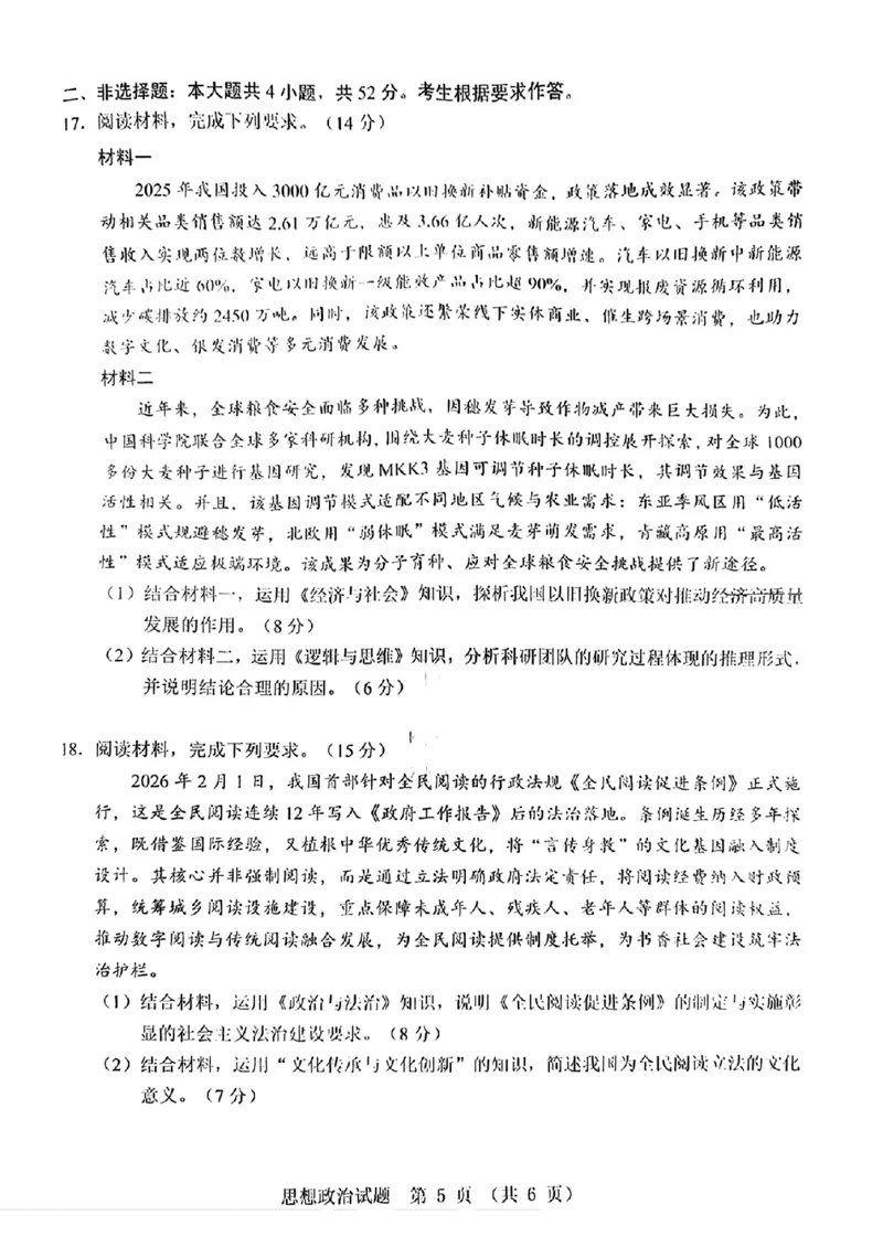 广东省江门市2026年高考模拟考试（一模）政治试题_2024-2026高三（6-6月题库）_2026年03月高三试卷_260323广东省江门市2026年高考模拟考试（一模）(全科）
