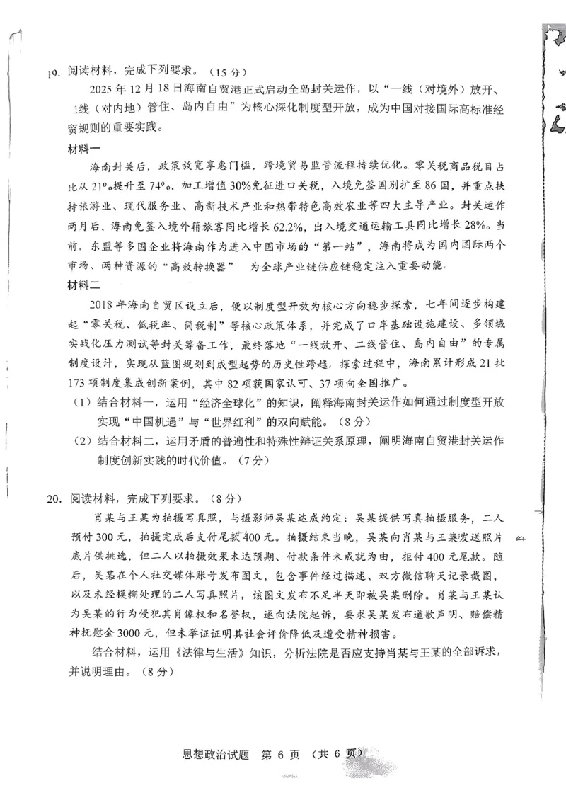 广东省江门市2026年高考模拟考试（一模）政治试题_2024-2026高三（6-6月题库）_2026年03月高三试卷_260323广东省江门市2026年高考模拟考试（一模）(全科）