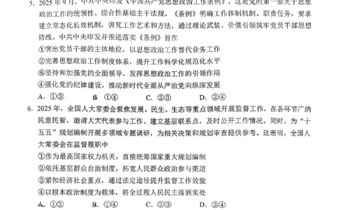 广东省江门市2026年高考模拟考试（一模）政治试题_2024-2026高三（6-6月题库）_2026年03月高三试卷_260323广东省江门市2026年高考模拟考试（一模）(全科）