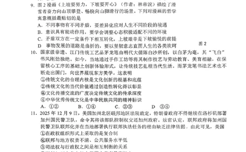 广东省江门市2026年高考模拟考试（一模）政治试题_2024-2026高三（6-6月题库）_2026年03月高三试卷_260323广东省江门市2026年高考模拟考试（一模）(全科）