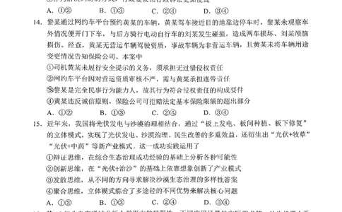 广东省江门市2026年高考模拟考试（一模）政治试题_2024-2026高三（6-6月题库）_2026年03月高三试卷_260323广东省江门市2026年高考模拟考试（一模）(全科）