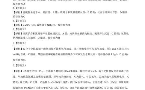 恩施州2026届高三第二次质量监测考试化学答案_2024-2026高三（6-6月题库）_2026年03月高三试卷_260322湖北省恩施州2026届高三第二次质量监测考试（全科）