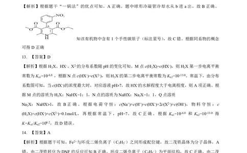 恩施州2026届高三第二次质量监测考试化学答案_2024-2026高三（6-6月题库）_2026年03月高三试卷_260322湖北省恩施州2026届高三第二次质量监测考试（全科）