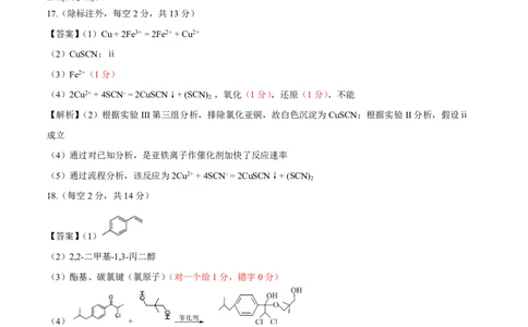恩施州2026届高三第二次质量监测考试化学答案_2024-2026高三（6-6月题库）_2026年03月高三试卷_260322湖北省恩施州2026届高三第二次质量监测考试（全科）