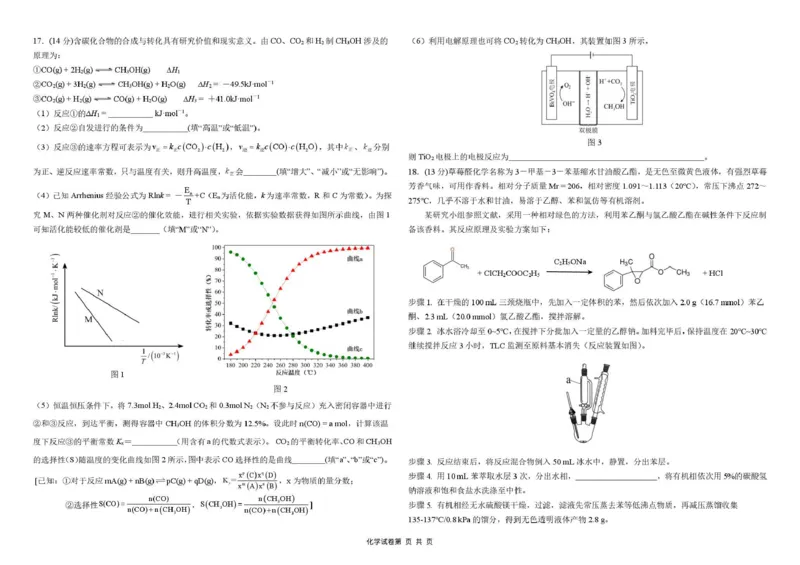 东北三省三校2026届高三下学期第二次模拟考试化学+答案_2024-2026高三（6-6月题库）_2026年04月高三试卷_260403东北三省三校2026届高三下学期第二次模拟考试（全科）