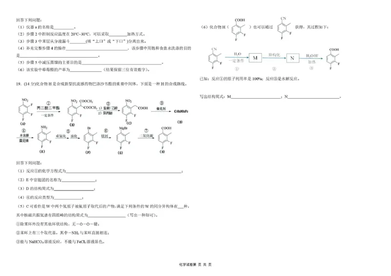 东北三省三校2026届高三下学期第二次模拟考试化学+答案_2024-2026高三（6-6月题库）_2026年04月高三试卷_260403东北三省三校2026届高三下学期第二次模拟考试（全科）