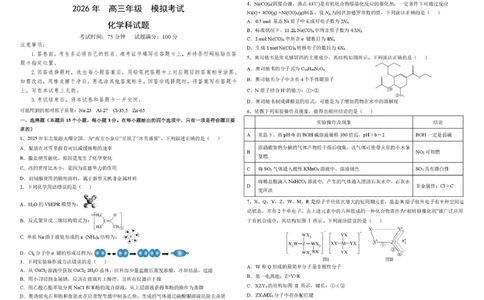 东北三省三校2026届高三下学期第二次模拟考试化学+答案_2024-2026高三（6-6月题库）_2026年04月高三试卷_260403东北三省三校2026届高三下学期第二次模拟考试（全科）