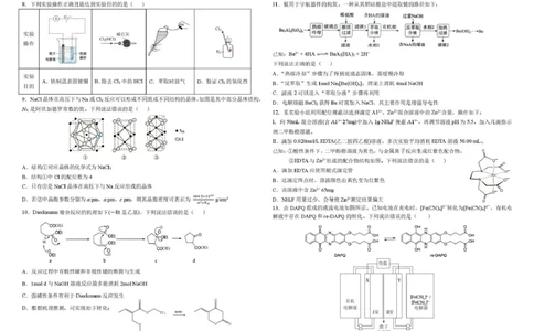 东北三省三校2026届高三下学期第二次模拟考试化学+答案_2024-2026高三（6-6月题库）_2026年04月高三试卷_260403东北三省三校2026届高三下学期第二次模拟考试（全科）